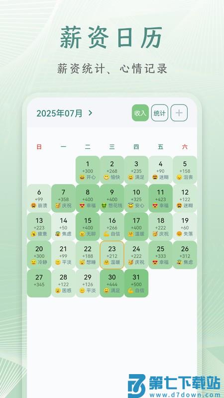 朝夕日历官方最新版本 v1.0.6 安卓版 2