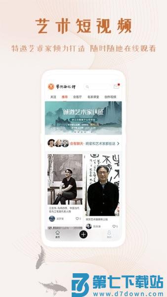 中国艺术融媒体v7.13.0 3