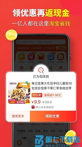 省钱快报最新版v2.90.60 2