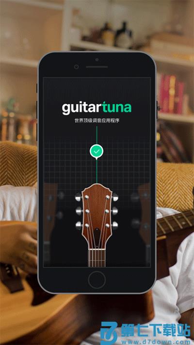 guitartuna吉他调音器 v7.52.0 安卓完整版 3