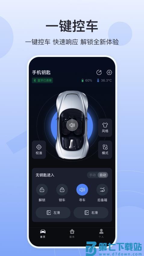 EZ手机钥匙最新版v1.1.4 4