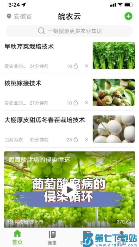 皖农云官方版v1.0.5 3