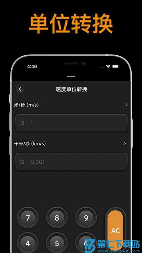 hz计算器官网版v1.1.0 3