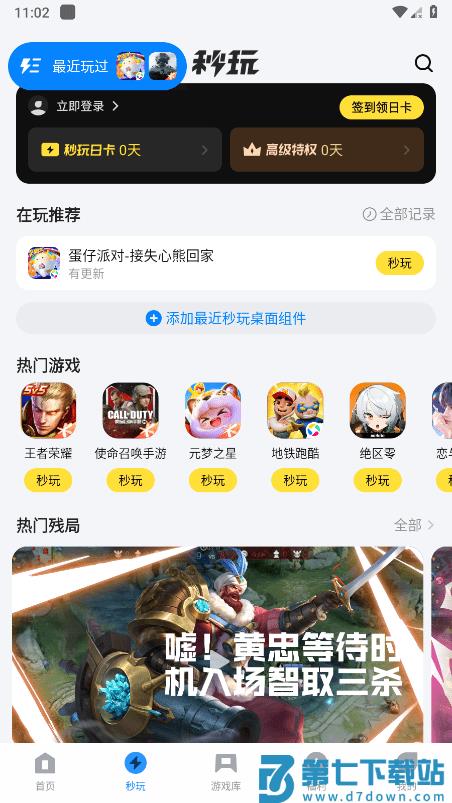 应用宝app官方 v9.0.3 安卓2025最新版本 0