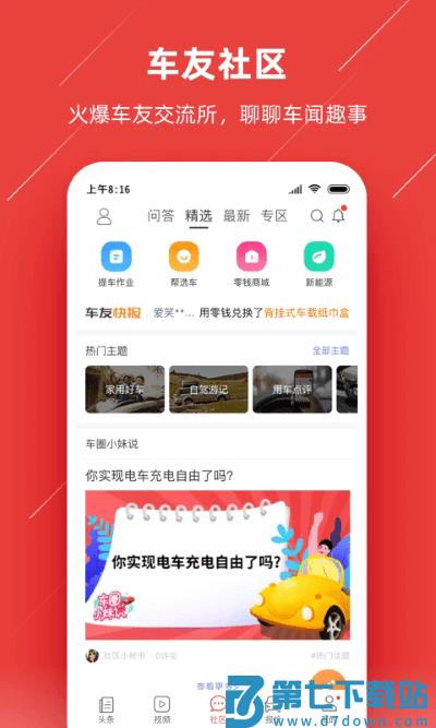 车友头条app v5.6.8 安卓版 4