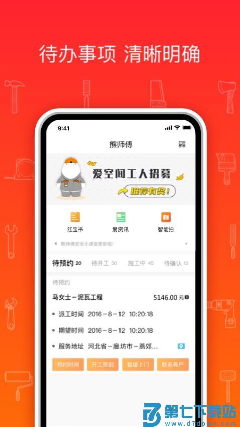 熊师傅最新版app