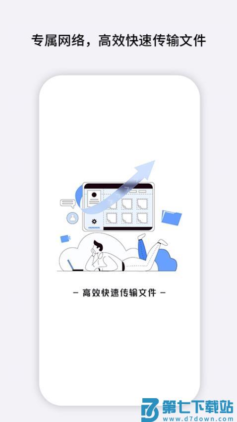 iOS免费换机官方版