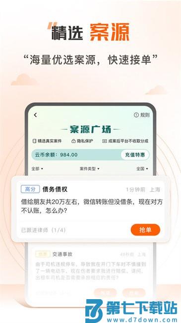 法驻云律师端app v1.0.9 安卓版 0