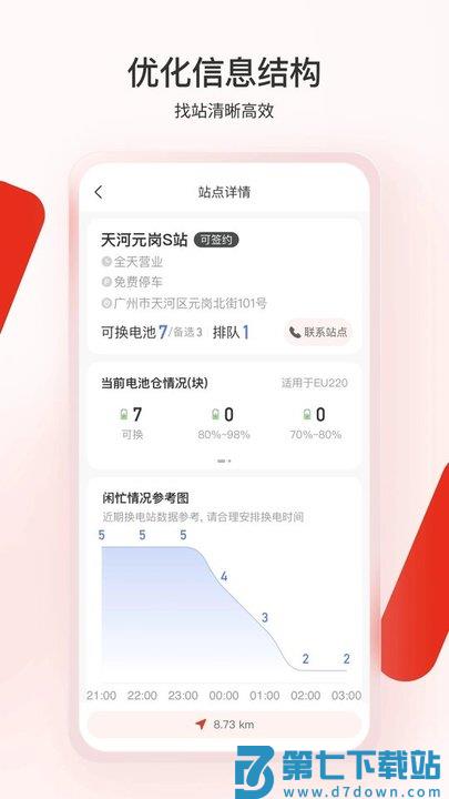 奥动电吧app手机版(改名奥动换电) v6.9.24 安卓最新版 1