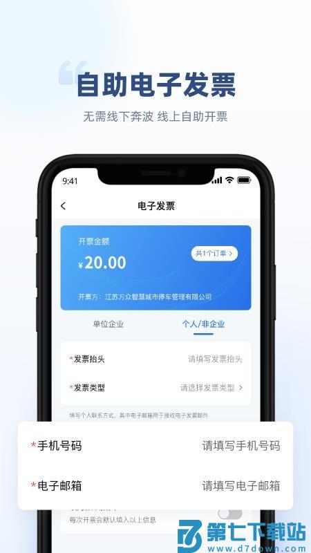方众商户助手免费版v1.0.5 1