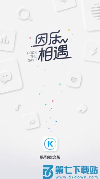酷狗音乐概念版手机版