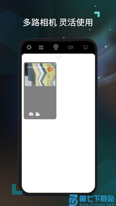 摄像头USB最新版v2.2.7 4
