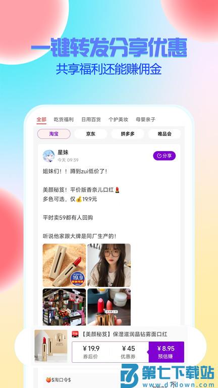 星返app v2.3.4 安卓版 1