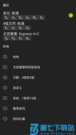 GuitarTuna吉他调音器使用教程