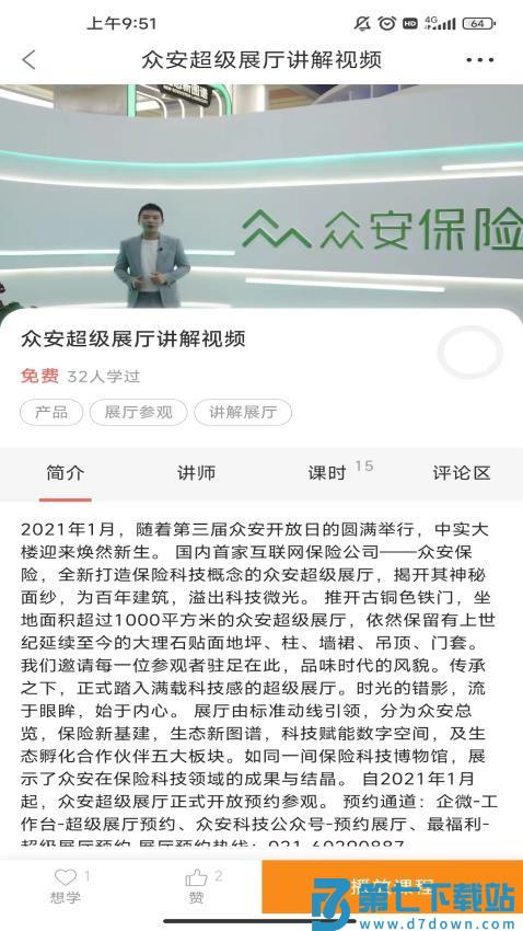 众安Life官方版v1.6.6 2