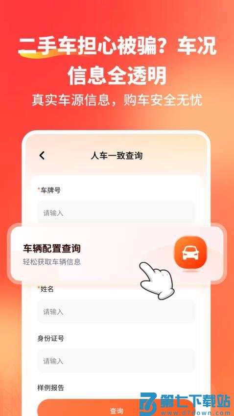 车况查询出险记录Car官方版v2.1.2 1
