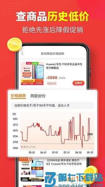 省钱快报最新版v2.90.60 3