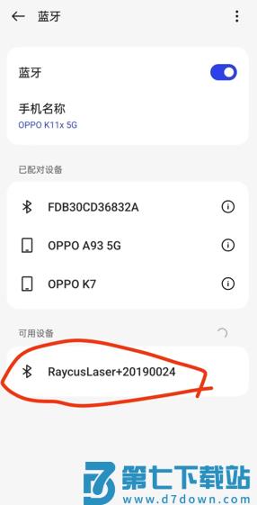 激光智联APP安卓