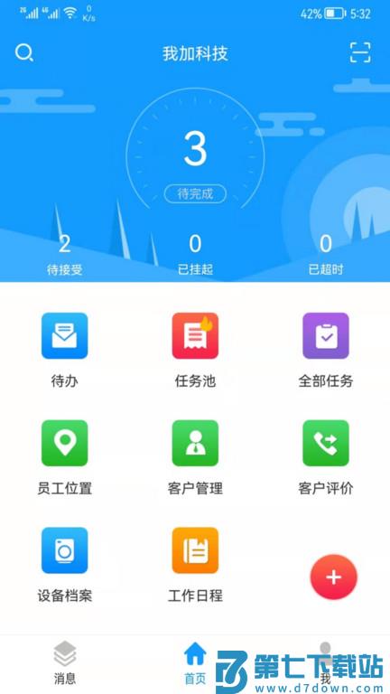 掌上服务k3版 v2.1.25 安卓版 3