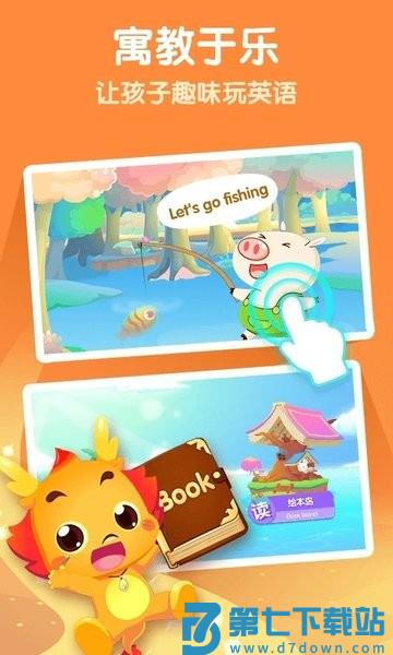 小伴龙ABC英语启蒙软件