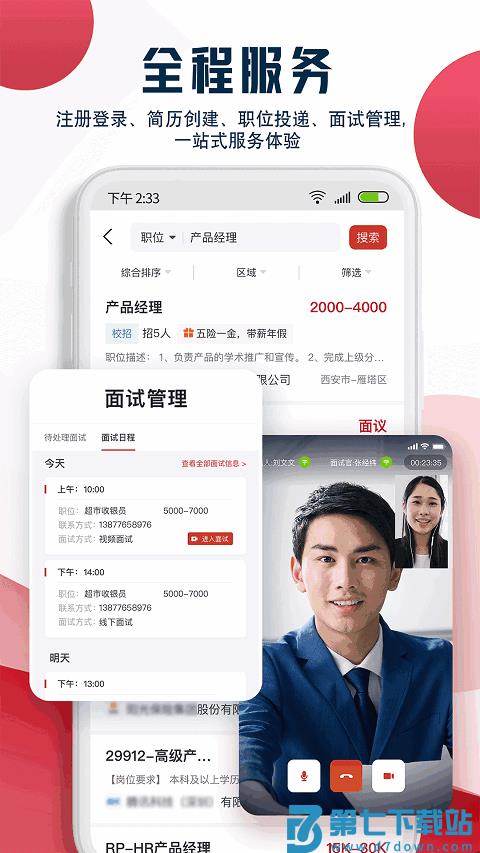 就业在线官方版 v4.3.8 安卓版 3