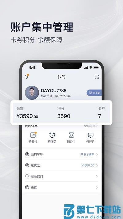永达汽车官方版 v3.1.3 安卓版 1