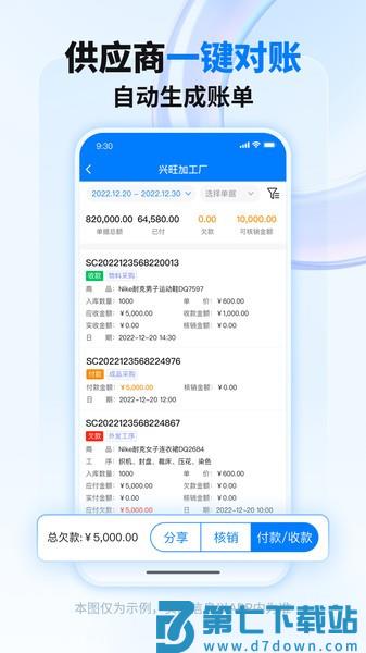 秦丝生产供应链管理appv6.27.0 3
