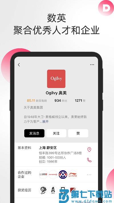 数英网app手机版 v5.0.21 安卓官方版 2