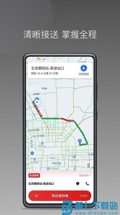 欧亚出行车主版app v1.25.6 安卓版 1