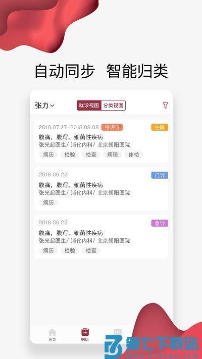 北京朝阳健康云新版本 v3.7.9 安卓版 3