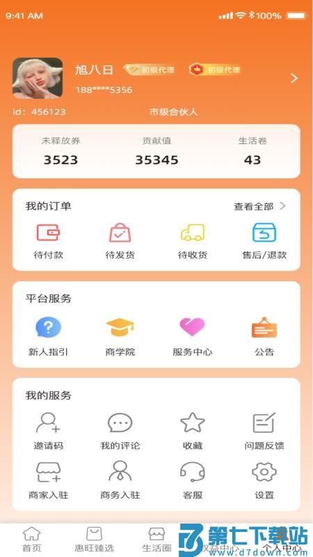 全惠旺免费版v1..0.0 1