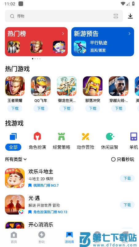 应用宝app官方 v9.0.3 安卓2025最新版本 2