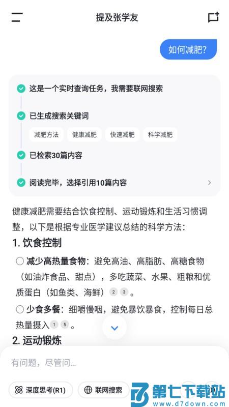 智算力bajoseek官方中文版 v1.2.4 安卓版 2