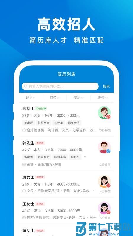 常熟招聘网最新版v1.0.6 2