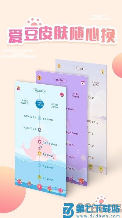 口袋记账app v4.5.0 安卓最新版 3