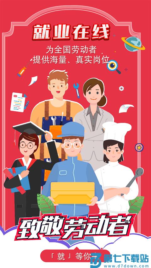 就业在线官方版 v4.3.8 安卓版 1
