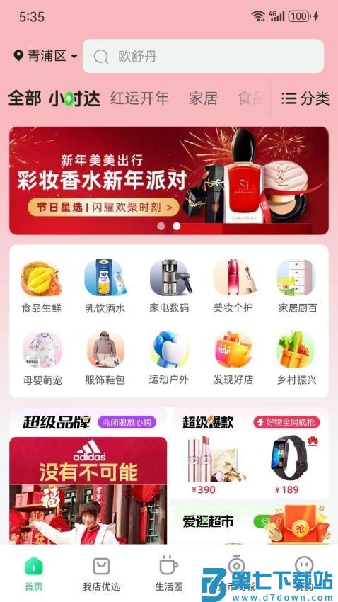 我店生活官方版
