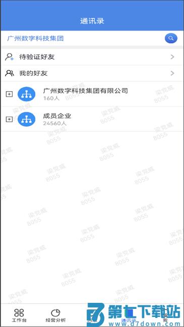 广数科app v1.8.8 安卓版 3