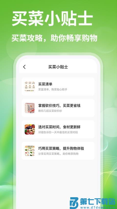 生鲜买菜优惠最新版v1.1.9 4