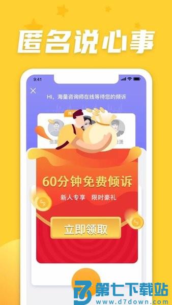 情说心理咨询v2.7.9.0726 2