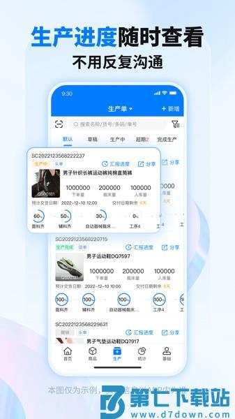 秦丝生产供应链管理appv6.27.0 4