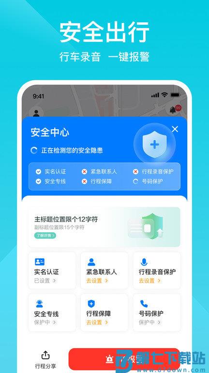 小拉出行打车软件 v2.3.2 安卓版 1