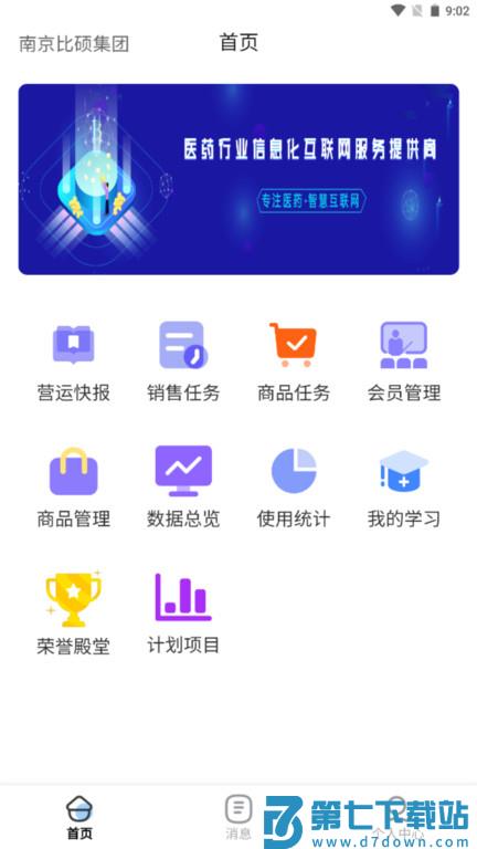 时空比硕app管理系统