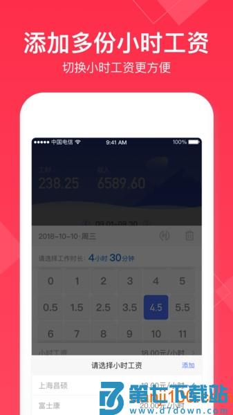 小时工记账账本软件v4.6.90 3