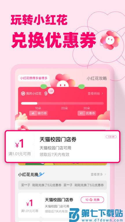 天猫校园超市 v4.0.2 安卓版 3