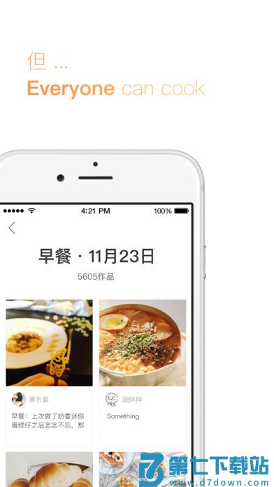 向往的生活下厨房app(又叫下厨房) v8.8.66 安卓官方免费版 2