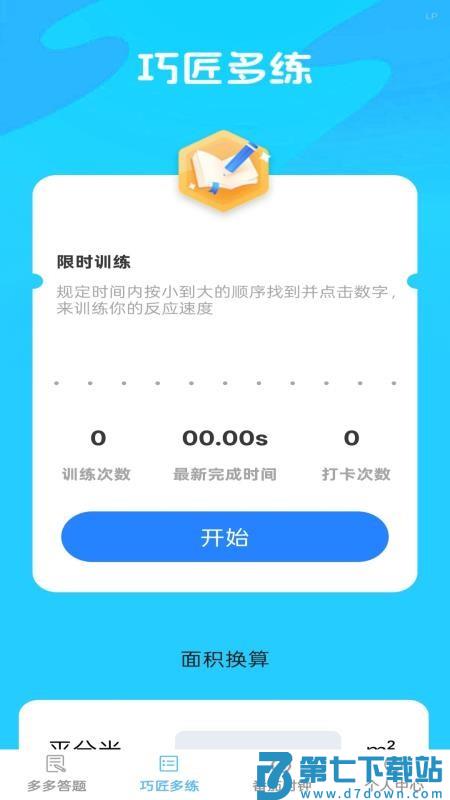巧匠智多星最新版v1.0.2 3
