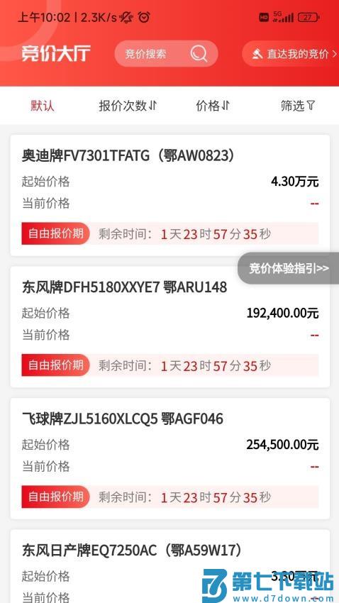 e产权交易平台v1.7.0 2