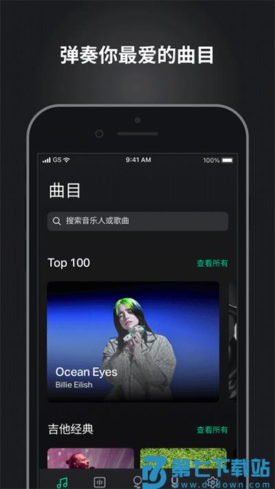 guitartuna吉他调音器 v7.52.0 安卓完整版 0