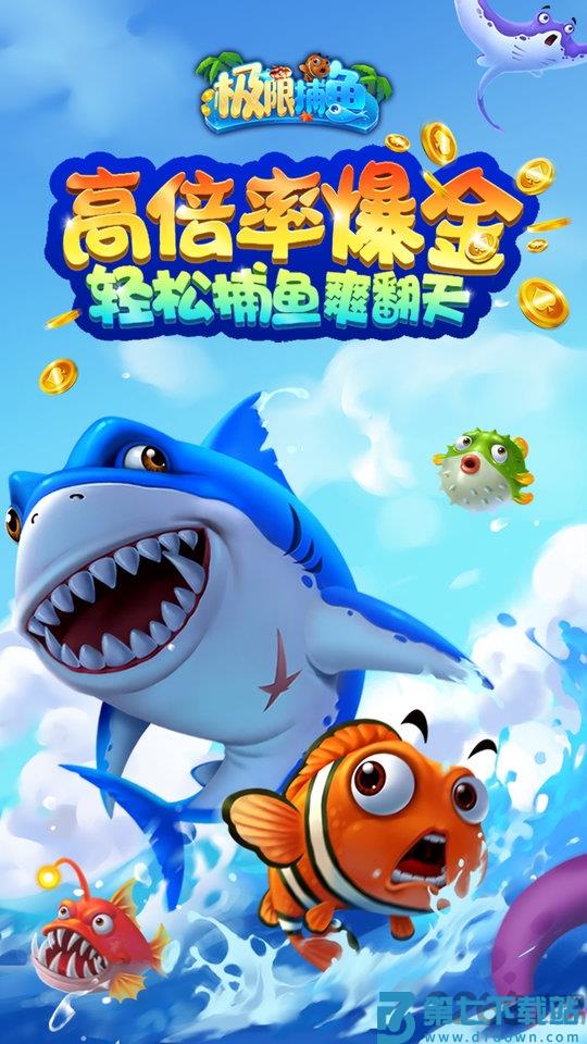极限捕鱼安卓版 v6.47.6.0.5.4 赢话费正版 4